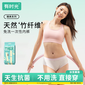 有时光一次性竹纤维灭菌日抛内裤