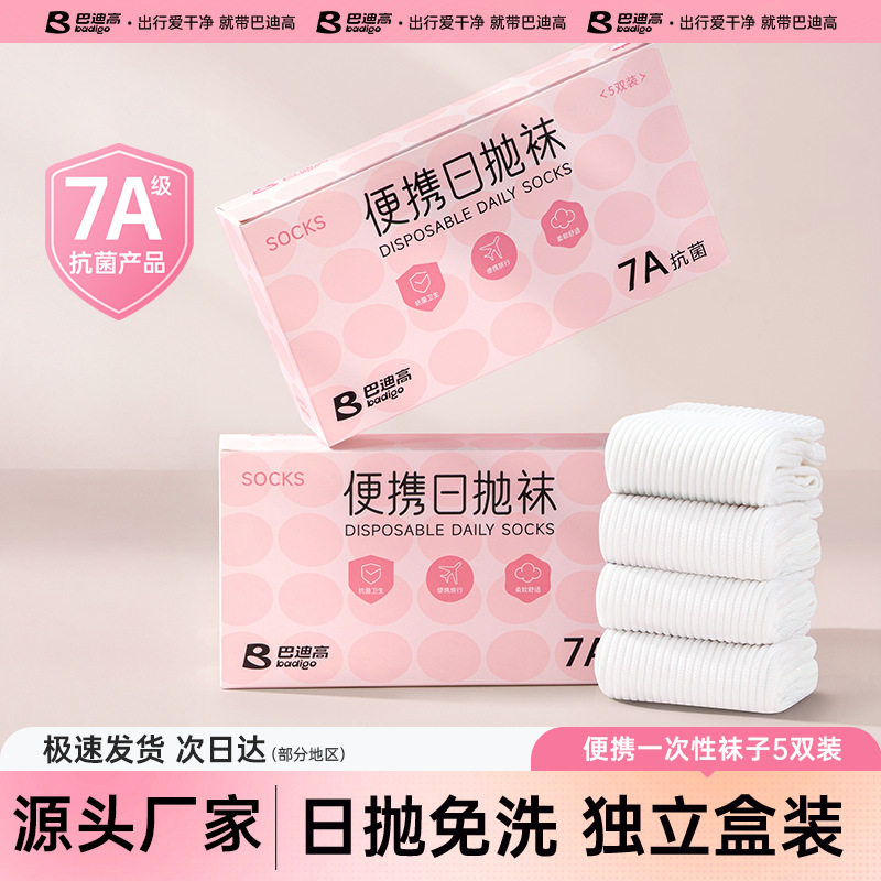 一次性袜子男女夏季薄款纯棉日抛免洗抗菌防臭短筒中筒旅行旅游
