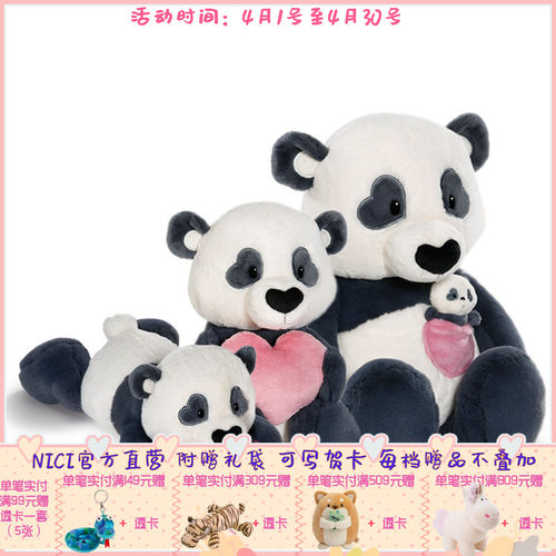 德国 NICI 爱系列 爱心熊猫/爱心熊猫带崽/爱心熊猫趴姿公仔