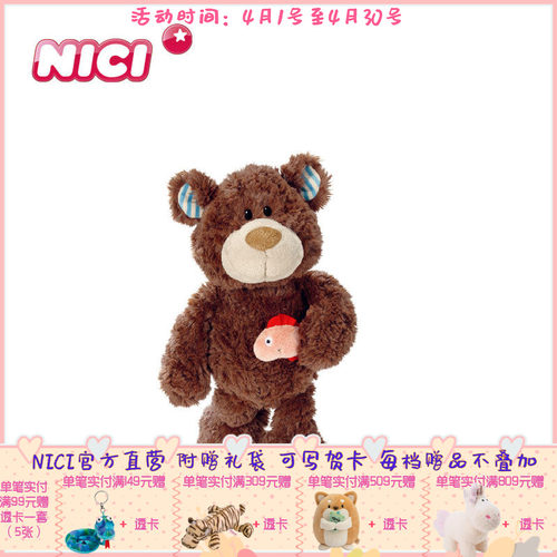 NICI Classic Bear 7 小熊和鲑鱼公仔 25cm-35cm [38149-38150]