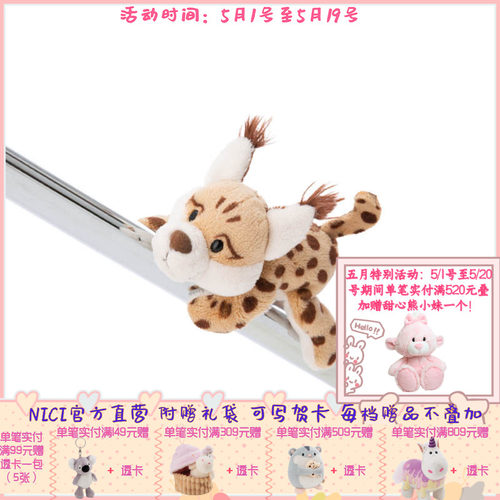 德国 NICI Wild Friends 猞猁冰箱贴 12cm [49802]