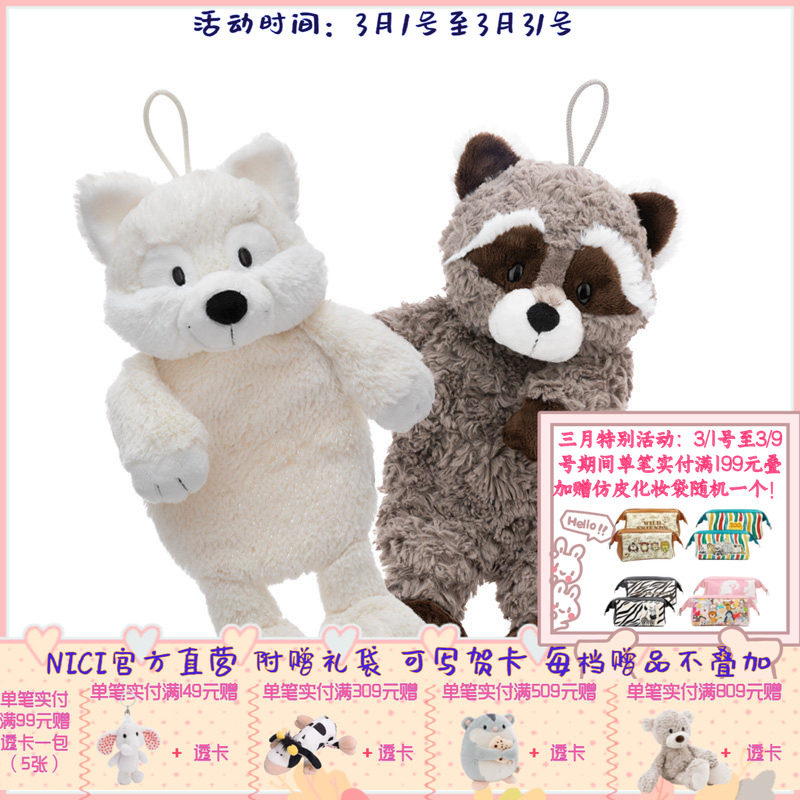 德国NICI 冬季系列 浣熊/北极狐热水袋34cm毛绒休闲礼物