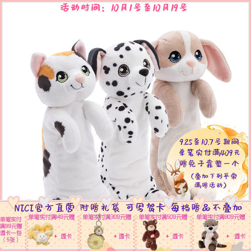 德国 NICI 幸运猫/邦尼兔/斑点狗站姿笔袋动物笔袋学习文具用品