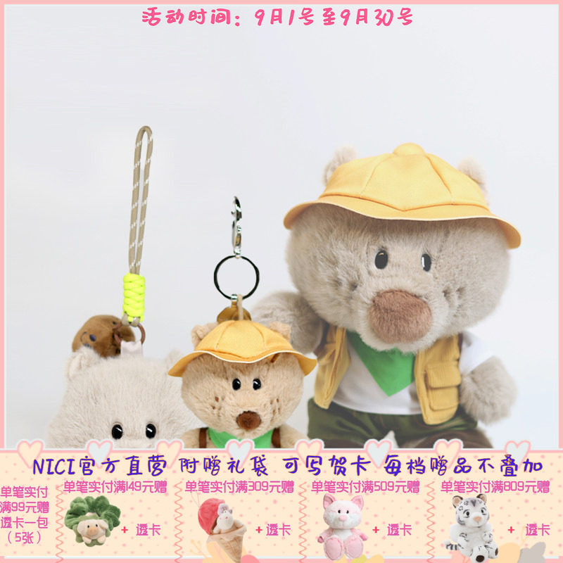 德国 NICI 袋熊钥匙扣/收纳包挂件/公仔图片