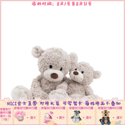 德国 NICI 小熊芬尼公仔玩偶礼物毛绒公仔