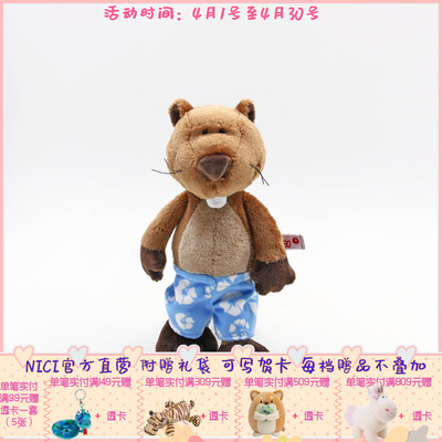 德国坐姿海狸公仔15cm-NICI