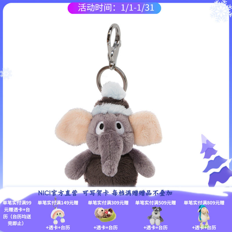 德国NICI冬季带帽小象挂件公仔大象钥匙扣玩偶小挂饰书包毛绒玩具