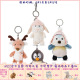 friends 企鹅 驯鹿 德国 小鸟钥匙扣 Winter 兔子 10cm NICI