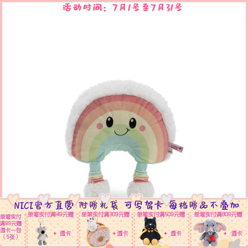 德国 NICI 彩虹尼卜西公仔20/28cm礼物毛绒公仔公仔玩偶