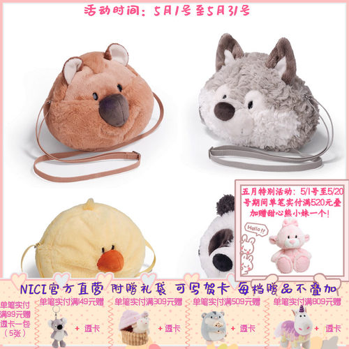 德国NICI 温尼狼/熊猫/短尾矮袋鼠/小黄鸡斜挎包毛绒玩偶背包礼物