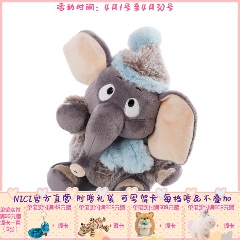 德国NICI冬季带帽小象公仔大象钥匙扣玩偶毛绒玩具礼物可爱呆萌