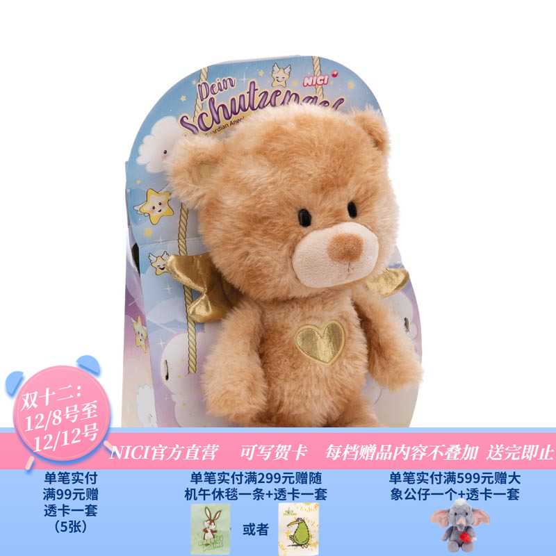 德国 NICI 天使熊毛绒公仔抱抱熊公仔娃娃呆萌可爱礼物