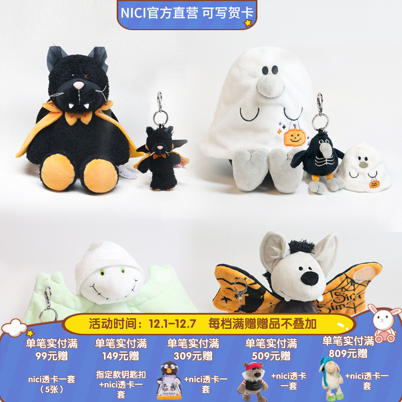 德国NICI万圣节夜光幽灵格鲁钥匙扣公仔可爱乌鸦幽灵毛绒玩具挂件