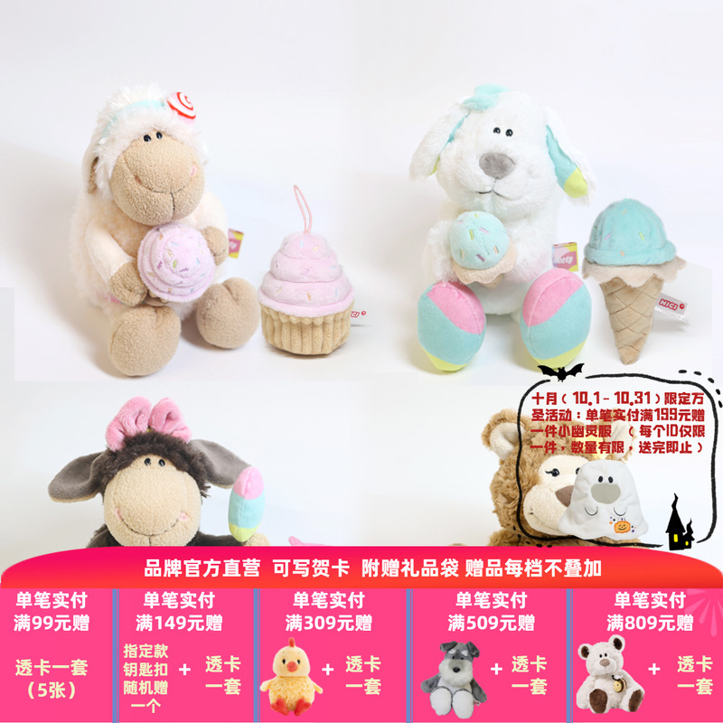 德国 NICI 甜蜜蜜系列糖果羊/露露狗/熊小妹/可可羊挂件公仔