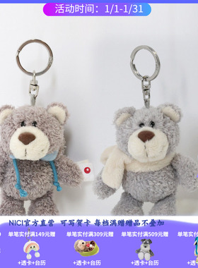 Winter Bears  冬季小熊男孩/女孩钥匙扣 10cm [31954/31955]