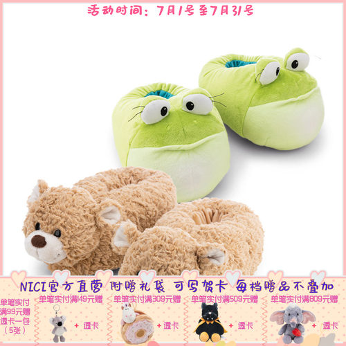 德国 NICI 焦糖小熊芬尼/青蛙弗罗因家居鞋