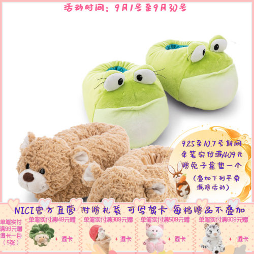 德国 NICI 焦糖小熊芬尼/青蛙弗罗因家居鞋