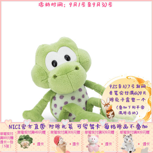 德国 NICI 森林朋友系列 青蛙弗林公仔 18cm-35cm [62266-62271]