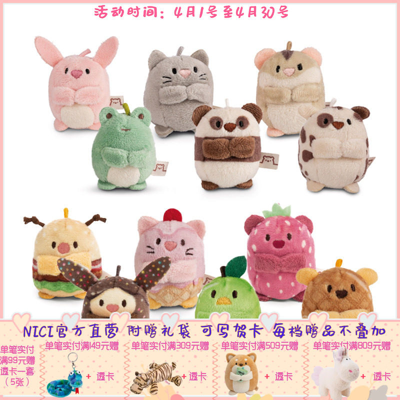 德国 NICI 迷你团子挂件5cm 毛绒小挂件包包饰品