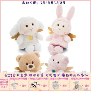 德国 NICI 天使系列 天使小羊/兔/熊/猪公仔礼盒