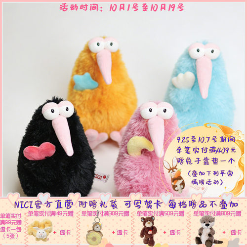 德国NICI缤纷奇异鸟小鸟几维鸟kiwi玩偶毛绒玩具礼物创意搞怪
