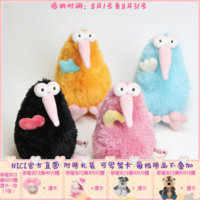 德国NICI缤纷奇异鸟小鸟几维鸟kiwi玩偶毛绒玩具礼物创意搞怪