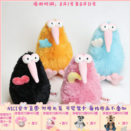 德国NICI缤纷奇异鸟小鸟几维鸟kiwi玩偶毛绒玩具礼物创意搞怪
