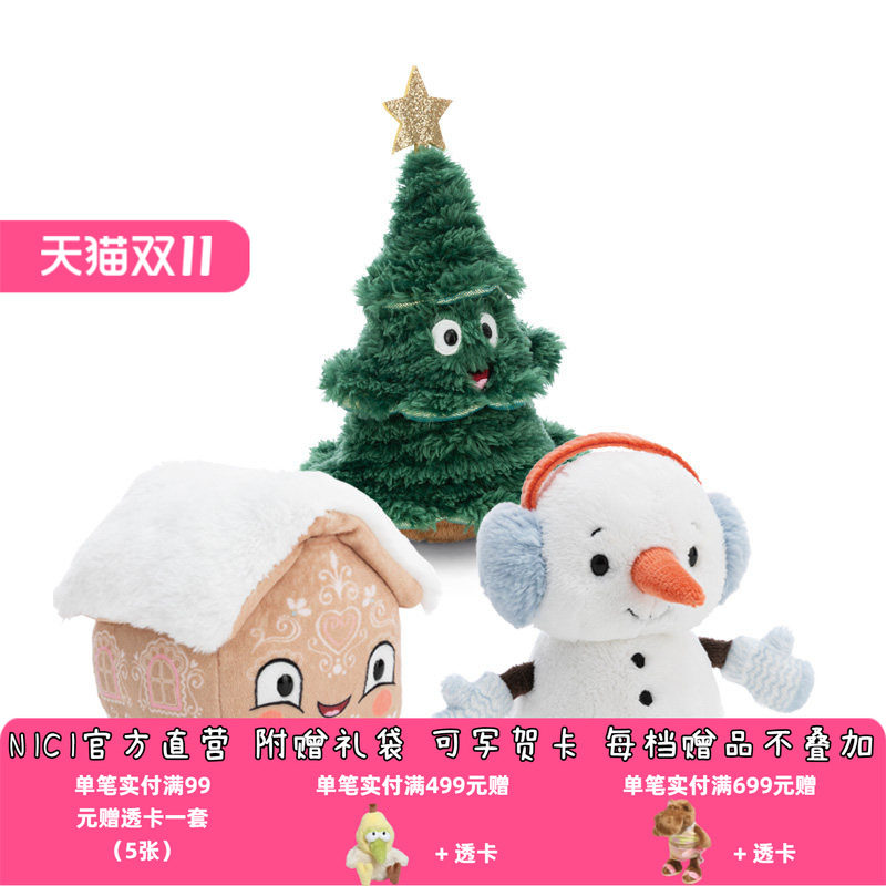 德国 NICI 冬季系列圣诞树/姜饼屋/小雪人公仔 15cm