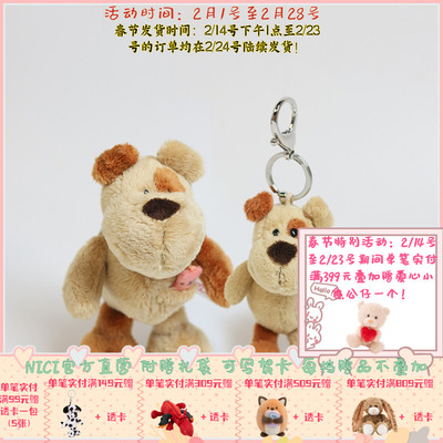 NICI Dogs 小洋狗钥匙扣/公仔 10cm/15cm [26871-021/26881]