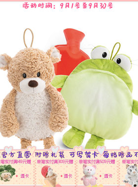 德国 NICI 焦糖小熊芬尼/青蛙弗罗因热水袋
