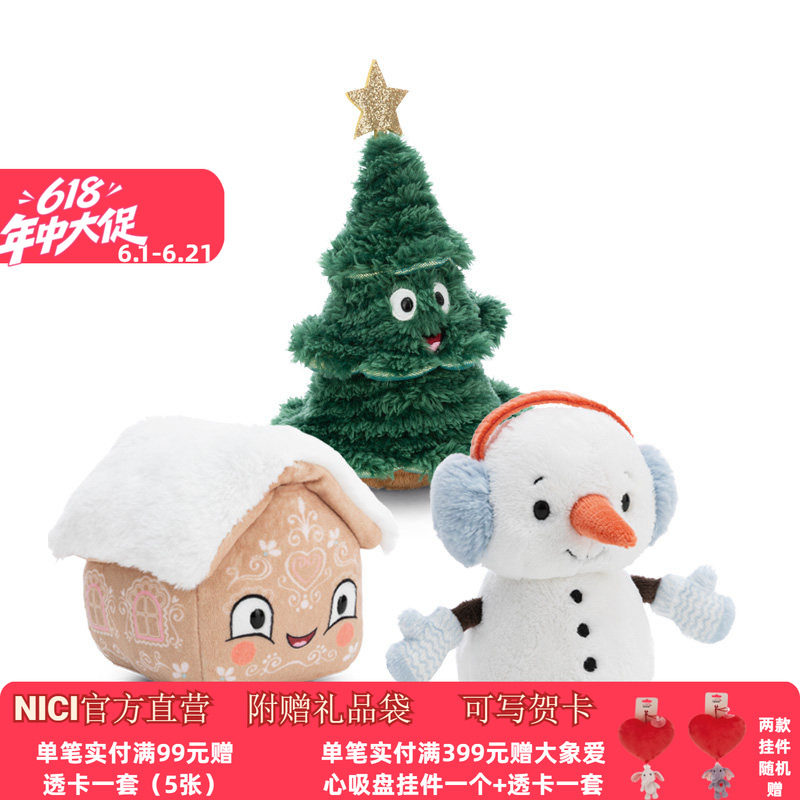 德国 NICI 冬季系列圣诞树/姜饼屋/小雪人公仔 15cm