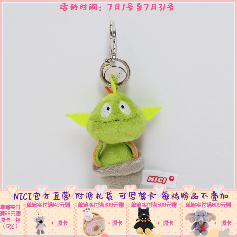 德国 NICI 植物花卉食虫草小怪钥匙扣 [48454-021]