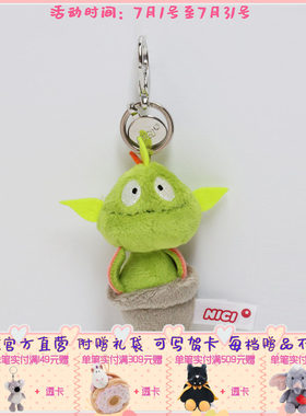 德国 NICI 植物花卉食虫草小怪钥匙扣 [48454-021]