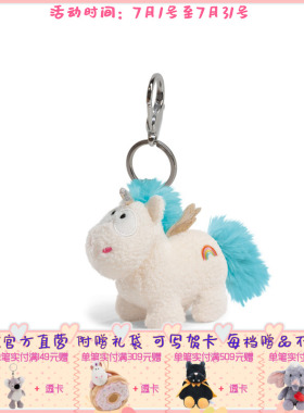 德国 NICI Theodor&Friends 独角神兽钥匙扣 10cm [40092-021]