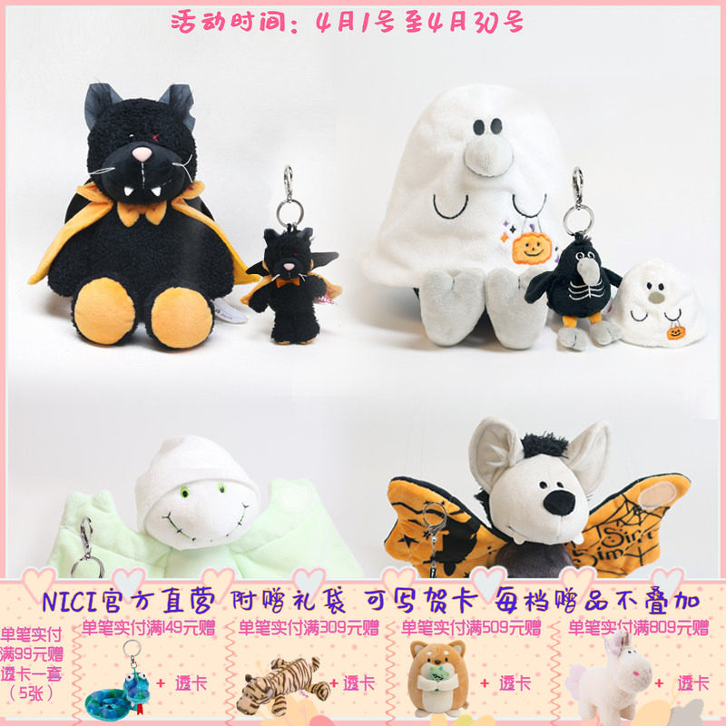 德国NICI万圣节夜光幽灵格鲁钥匙扣公仔可爱乌鸦幽灵毛绒玩具挂件