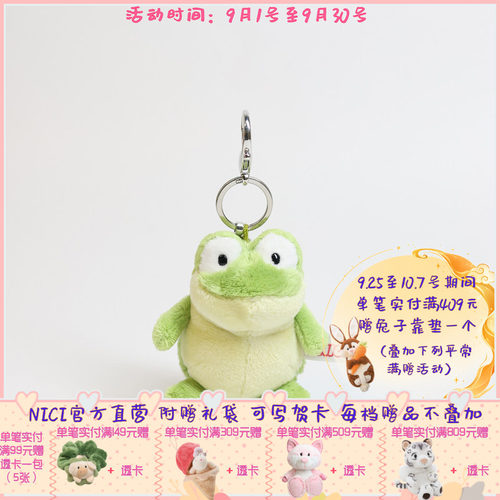 德国 NICI 青蛙钥匙扣 10cm [47611-021]