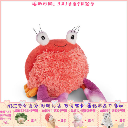 德国 NICI Sunset Dreams  蟹公仔 15/20cm [49786/49792]