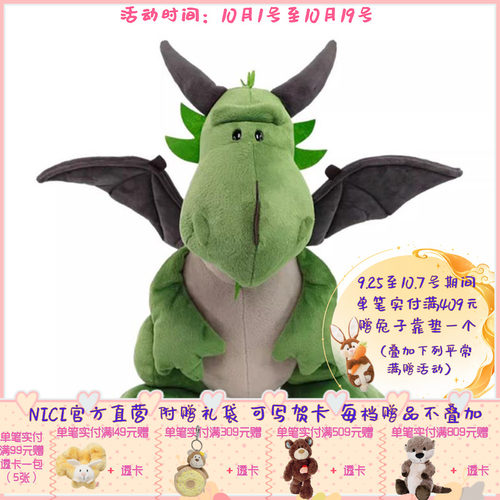 德国NICI 龙系列 坐姿绿龙公仔 30cm-80cm [36008-36012]