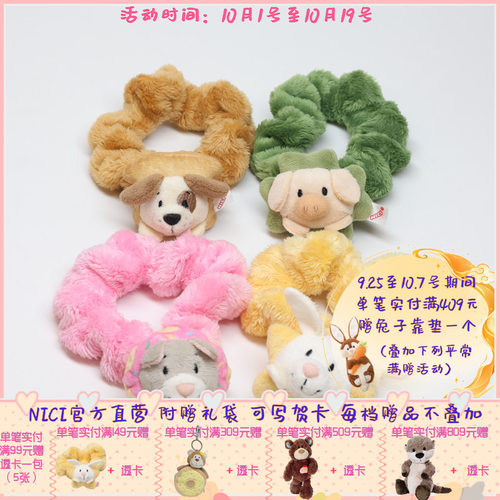德国 NICI 小猫/小狗/小猪/小兔发圈/熊猫/熊大哥/兔/狐狸发带