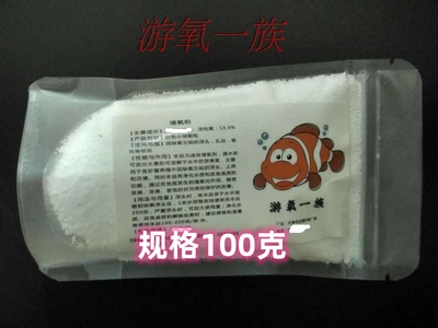 增氧粉增氧剂固体氧气粉水产养殖鱼浮灵调节水质快速增氧急救