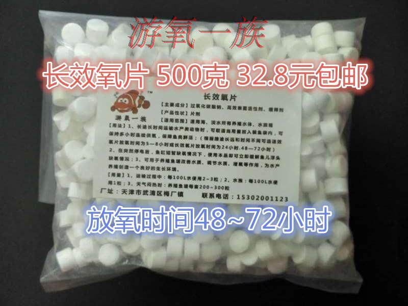 片长效氧水族垂钓专用包邮颗粒氧