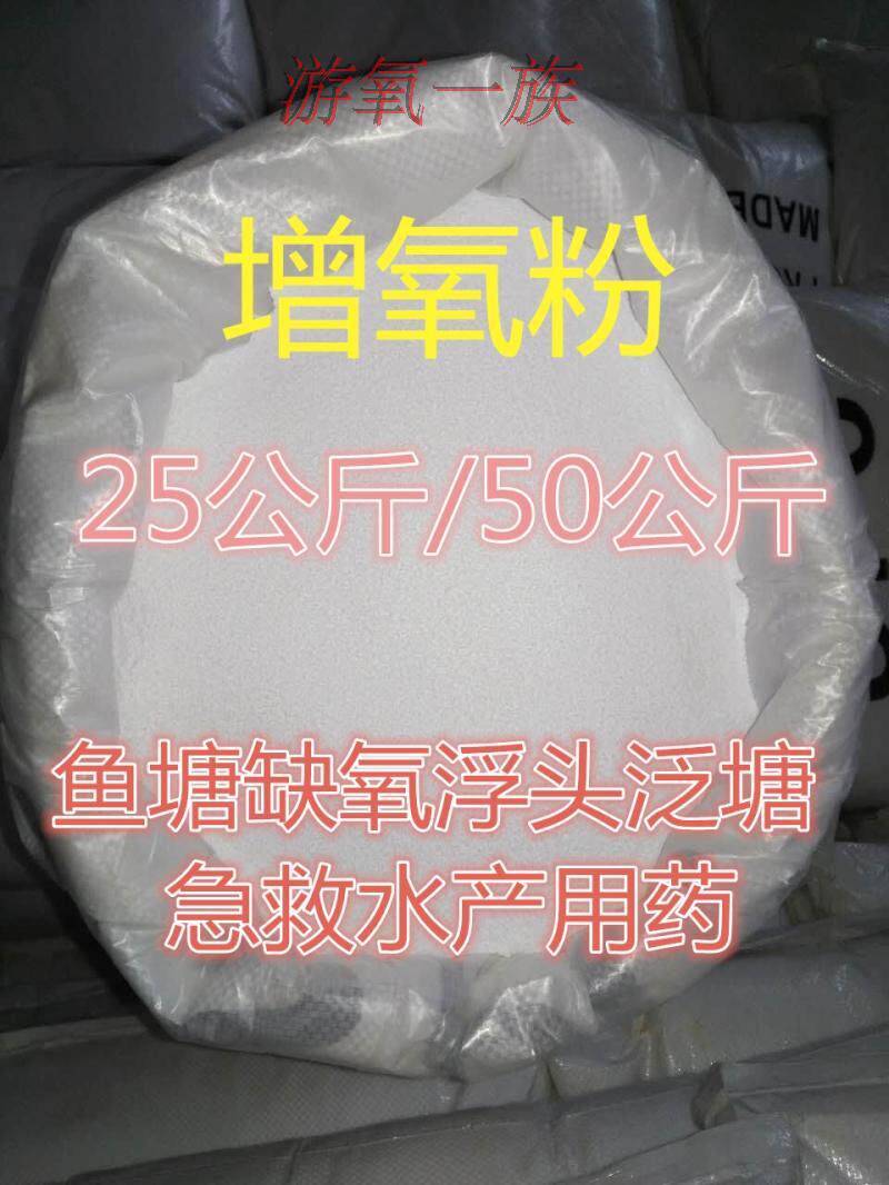 增氧粉增氧剂鱼虾蟹海参等缺氧浮头增氧救急产品运输垂钓鱼缸增氧