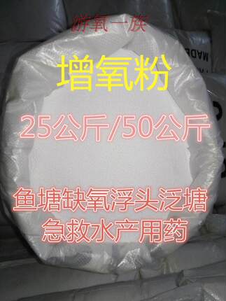 增氧粉增氧剂鱼虾蟹海参等缺氧浮头增氧救急产品运输垂钓鱼缸增氧