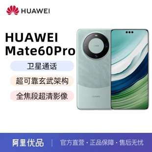 卫星消息 全网通5G智能手机 鸿蒙麒麟9000S Mate60Pro 华为Mate60
