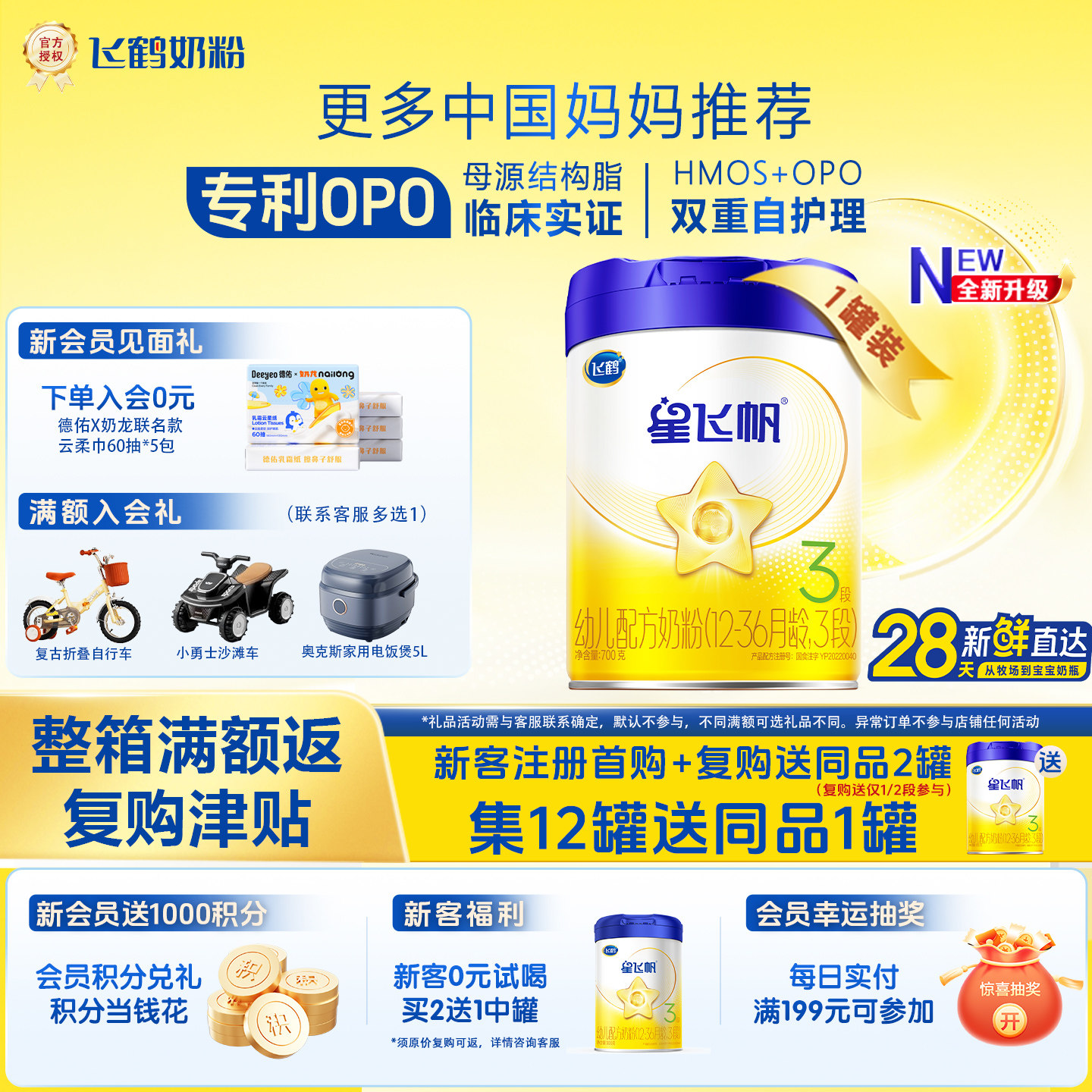 飞鹤星飞帆3段奶粉700g*1罐宝宝奶粉三段飞鹤品牌奶粉官方正品