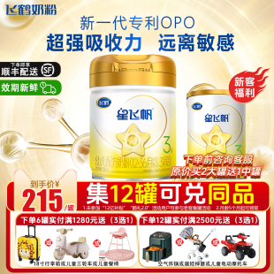 1罐旗舰官方正品 飞鹤星飞帆3段A2β 酪蛋白奶源幼儿配方奶粉708g