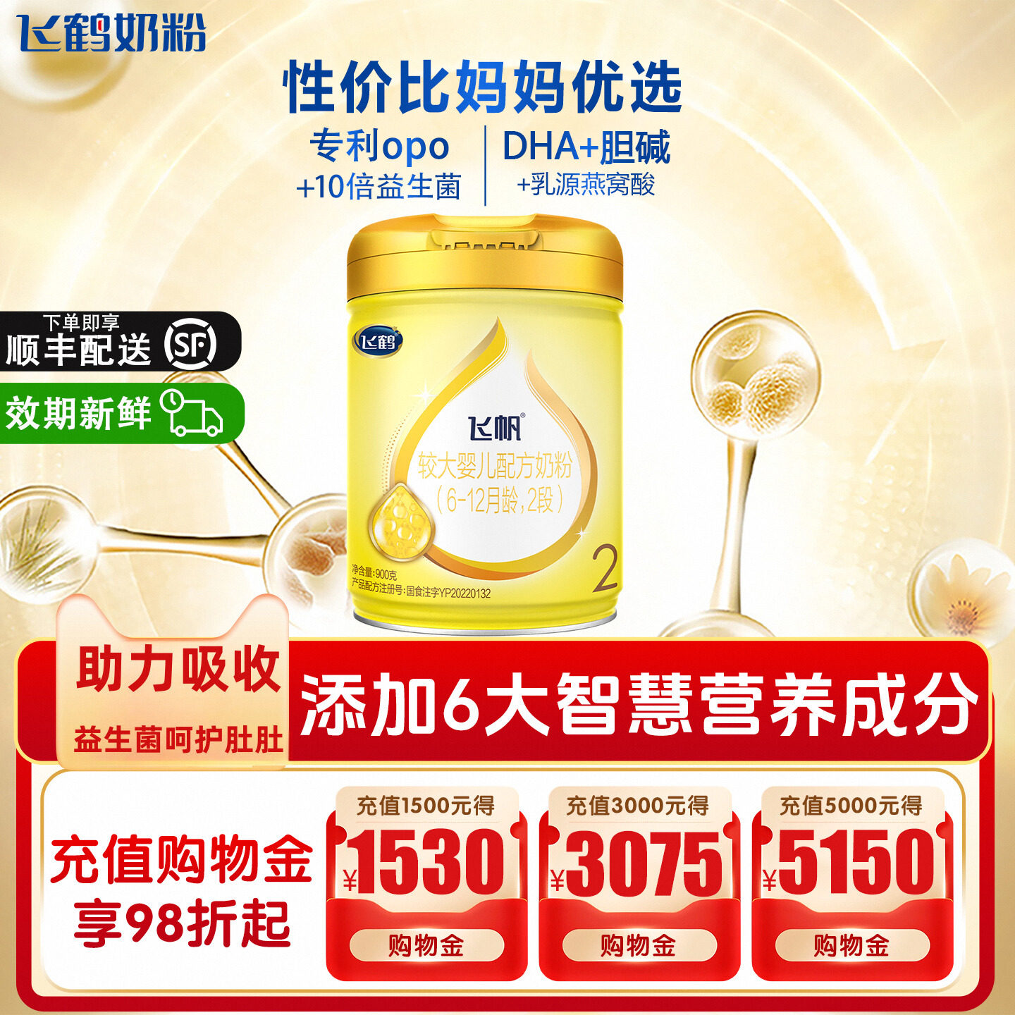 飞鹤奶粉飞帆呵护2段较大婴儿配方奶粉900g*1罐旗舰正品官方直发