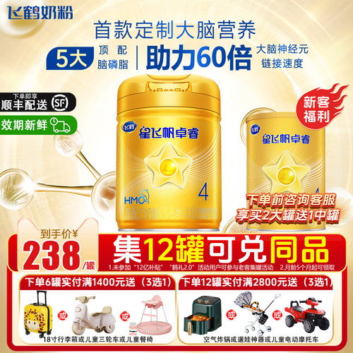 飞鹤星飞帆卓睿4段儿童奶粉750g