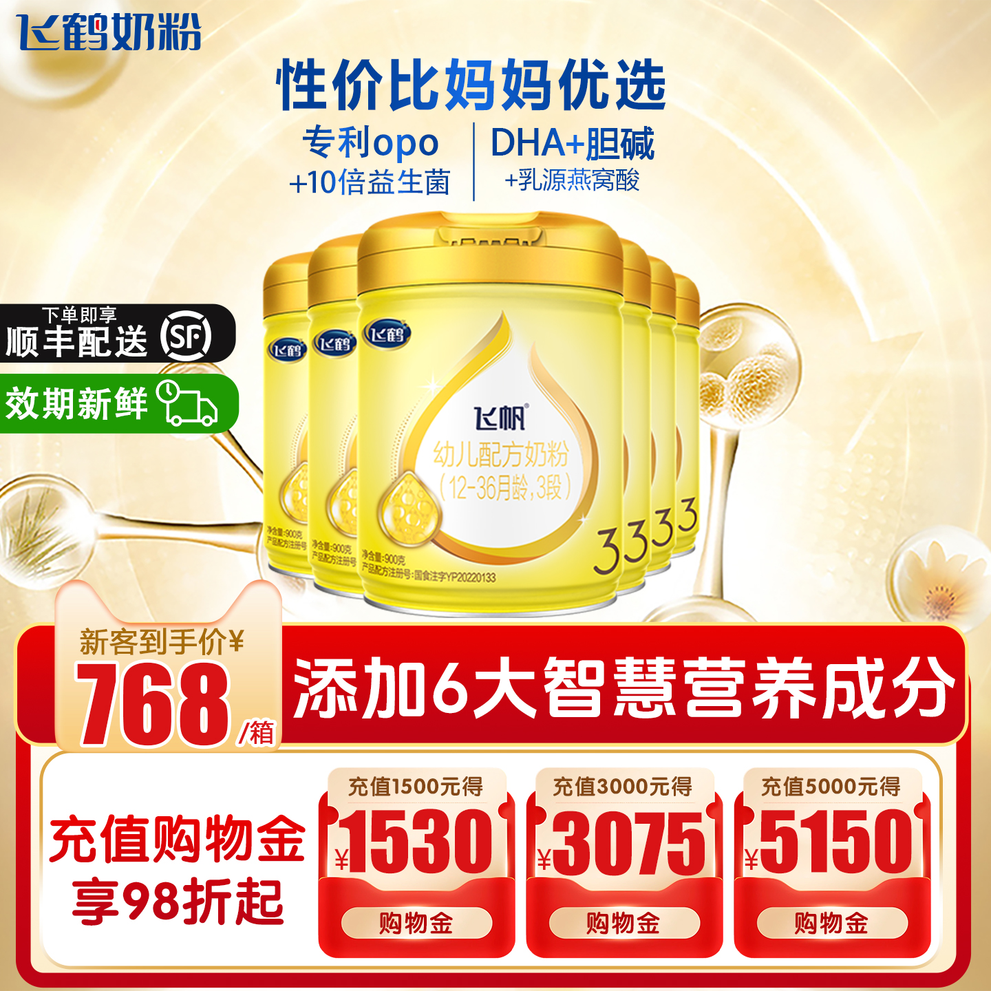 飞鹤奶粉飞帆呵护3段幼儿配方牛奶粉900g*6罐官方正品咨询更优惠