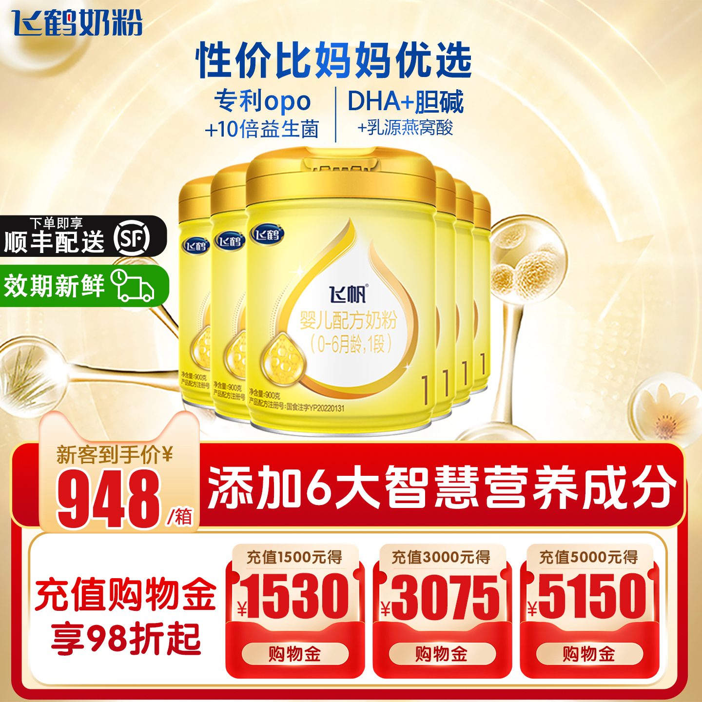 飞鹤飞帆呵护1段婴儿配方奶粉900g*6罐旗舰店官方正品牛奶粉